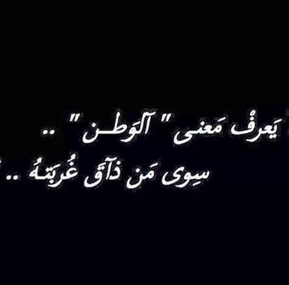 صور عن الغربه صور عن الغربه