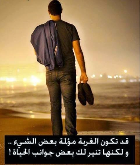 صور عن الغربه صور عن الغربه