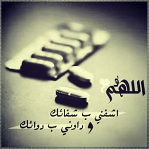 صور عن المرض صور عن المرض