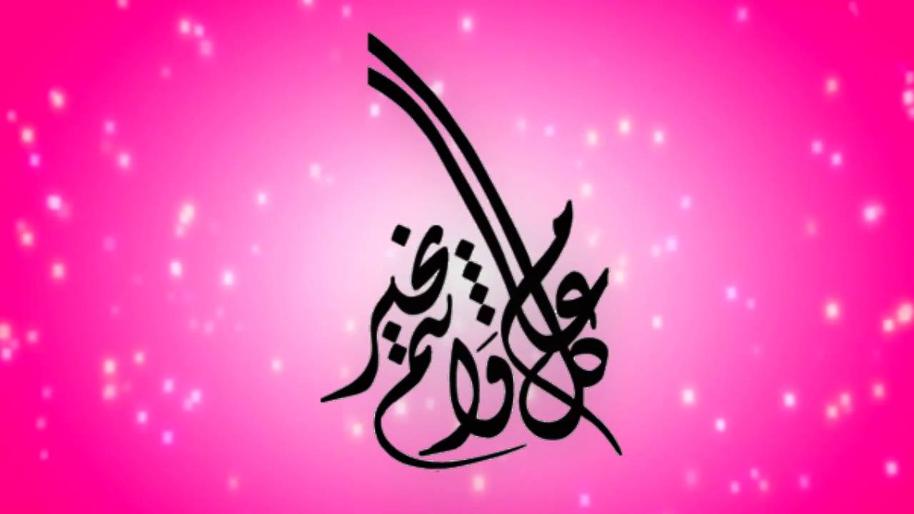 صور كل عام وانتم بخير صور كل عام وانتم بخير