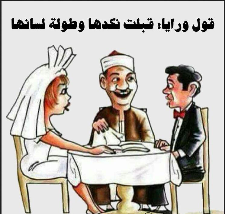صور مضحكه صور مضحكه