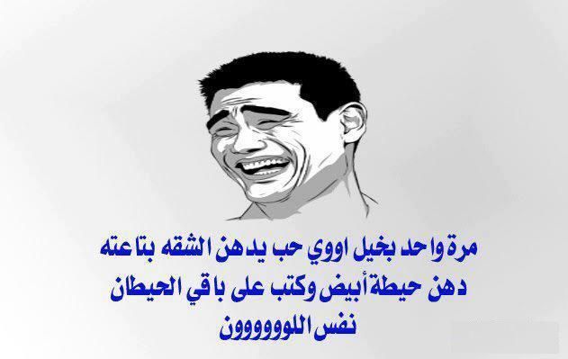 صور مضحكه صور مضحكه