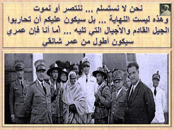 عمر المختار اقوال عمر المختار اقوال