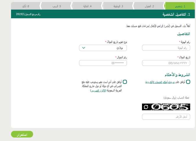 فتح حساب الأهلي فتح حساب الأهلي
