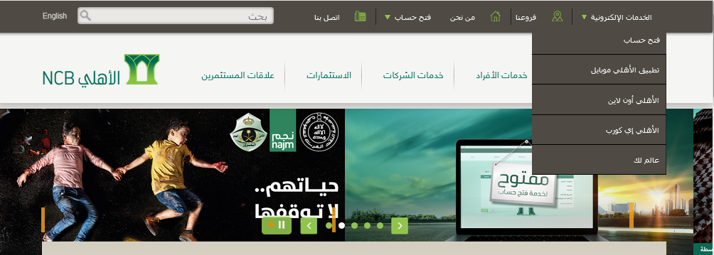 فتح حساب البنك الأهلي السعودي فتح حساب البنك الأهلي السعودي