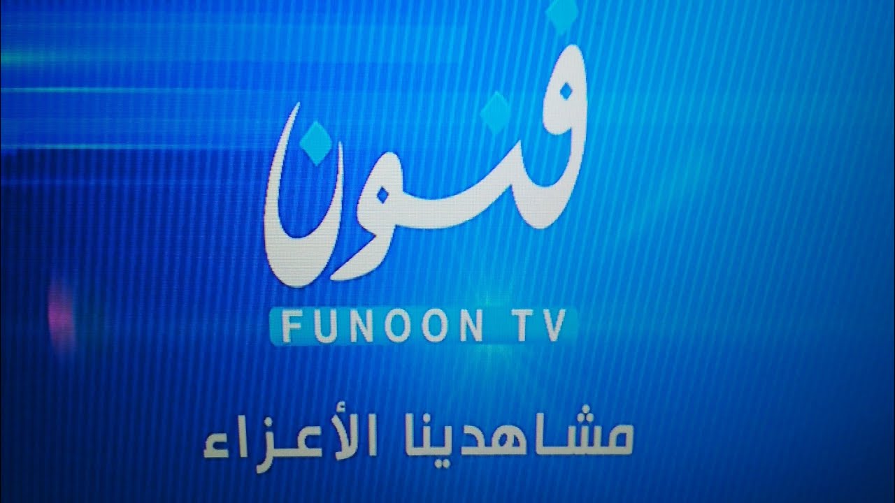 تردد قناة فنون الجديد 2020 نايل سات