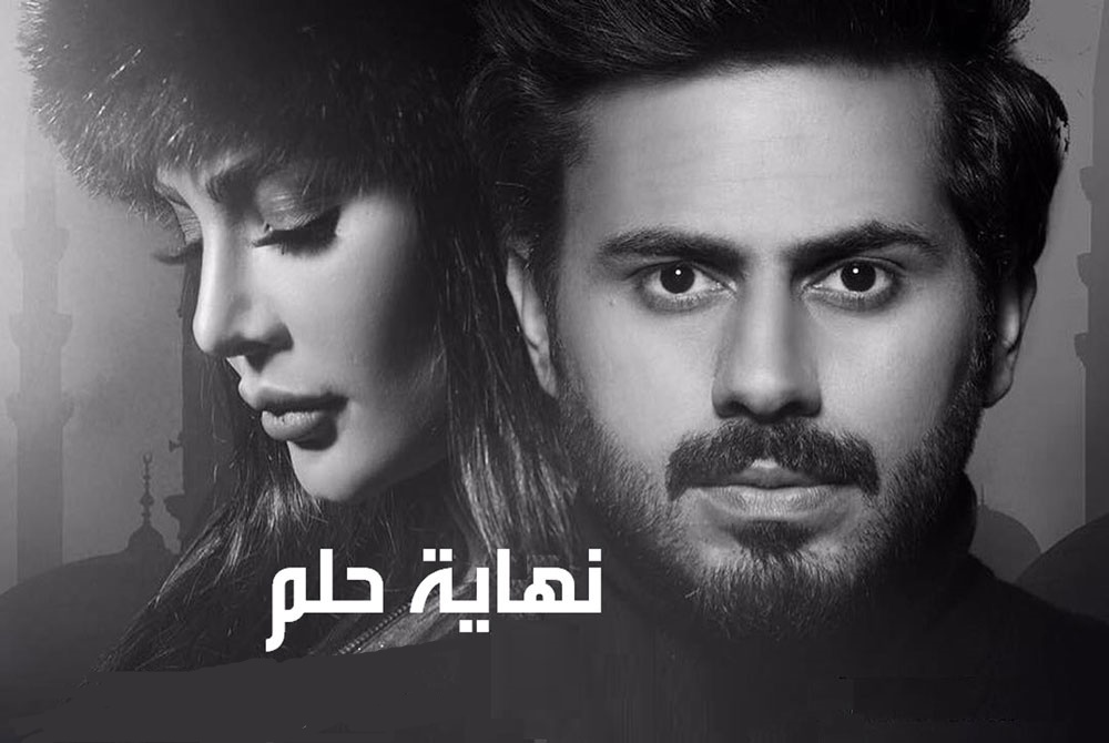 قصة مسلسل نهاية حلم