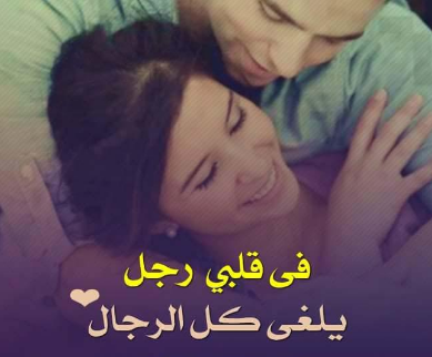 مقولات عن الحب بالصور مقولات عن الحب بالصور