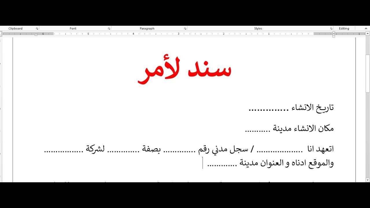 أفضل صيغ نموذج سند لأمر جاهزة للطباعة والتعديل