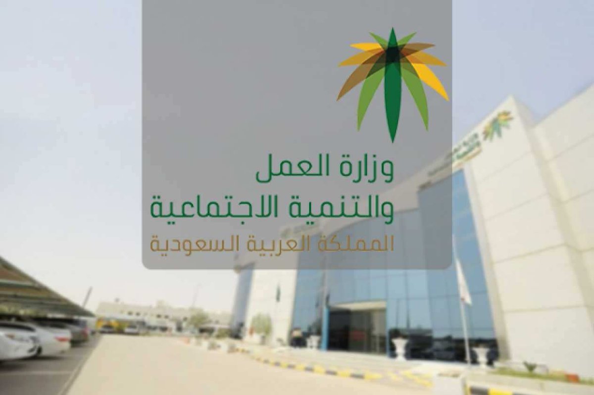 وزارة العمل الاستعلام عن وافد الطريقة الجديدة