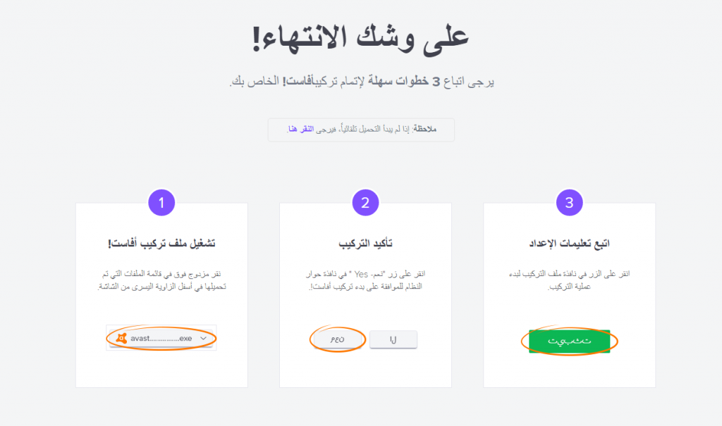 تفعيل avast secureline vpn