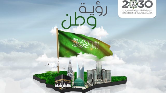 صور شعار رؤية السعودية 2030