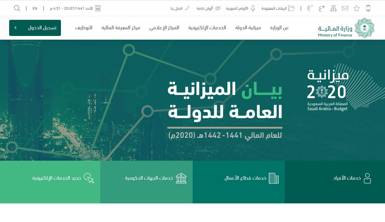 الاستعلام عن حالة امر دفع من وزارة الاستعلام عن حالة امر دفع من وزارة