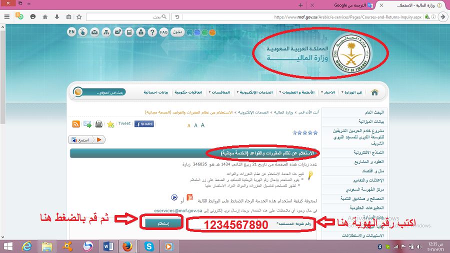 وزاره الماليه استعلام برقم الهويه وزاره الماليه استعلام برقم الهويه