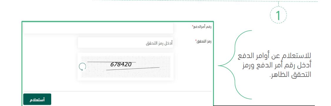 الاستعلام عن حالة امر دفع من وزارة الاستعلام عن حالة امر دفع من وزارة