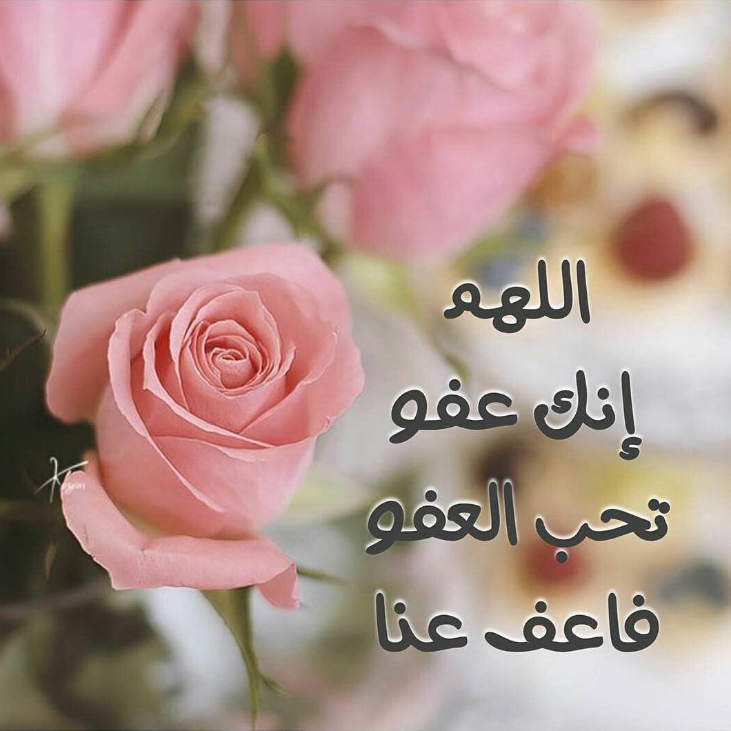 خلفيات اللهم انك عفو تحب العفو فاعف عني خلفيات اللهم انك عفو تحب العفو فاعف عني