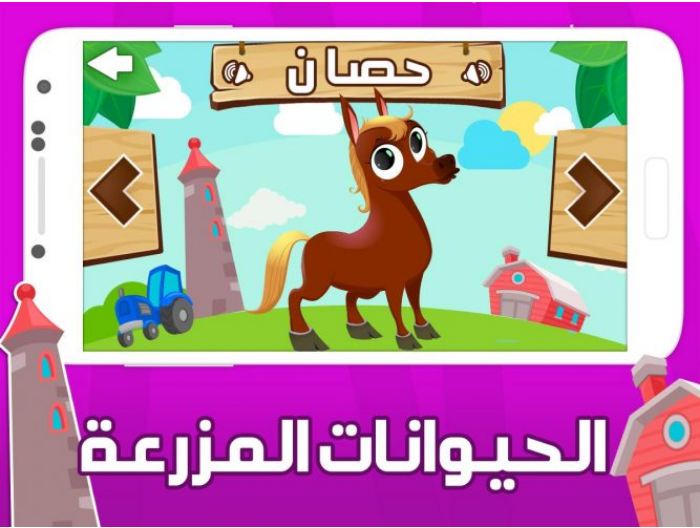 الحصان الحصان