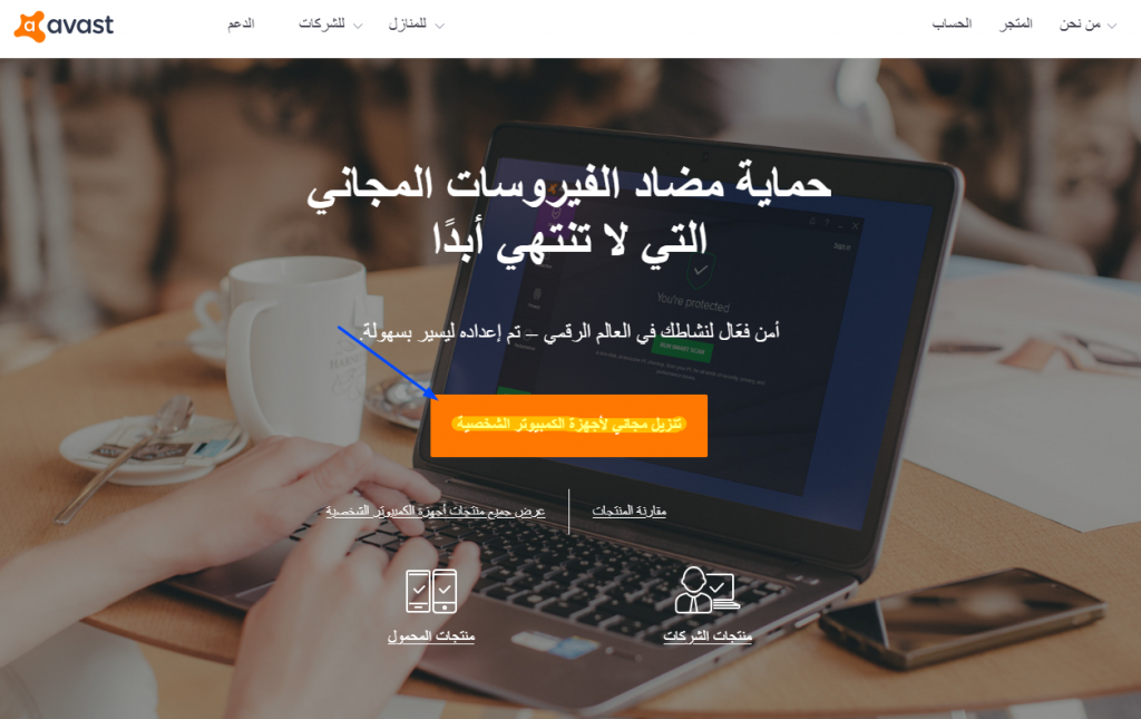 تفعيل avast secureline vpn