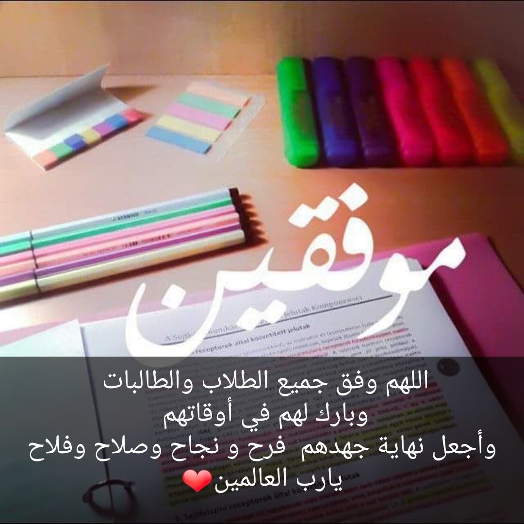 صور دعاء الاختبارات صور دعاء الاختبارات