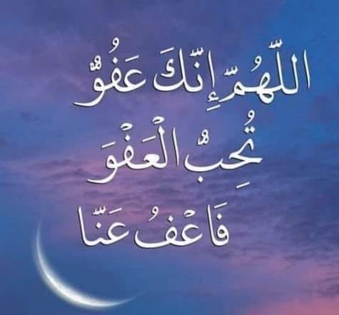 صوراللهم انك عفو تحب العفو صوراللهم انك عفو تحب العفو