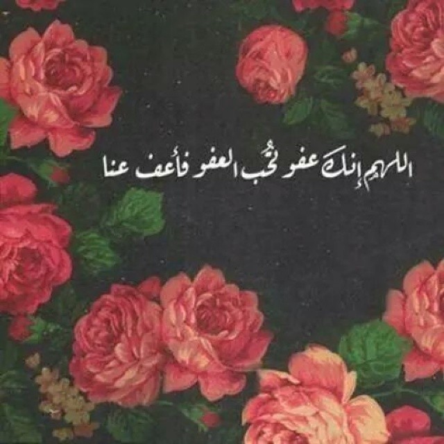 صوراللهم انك عفو تحب العفو صوراللهم انك عفو تحب العفو