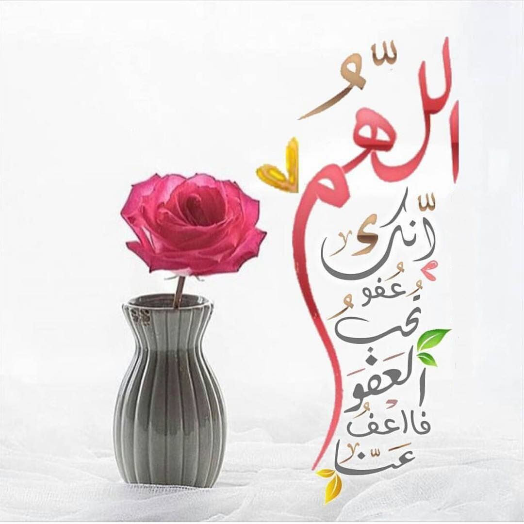 خلفيات اللهم انك عفو كريم تحب العفو فاعفو عنا خلفيات اللهم انك عفو كريم تحب العفو فاعفو عنا