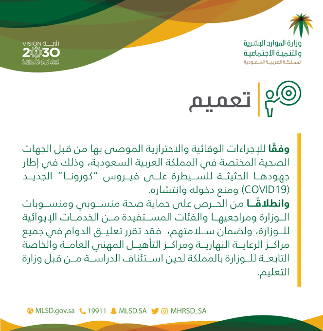 هاشتاق تعليق العمل يُشعل تويتر السعودية