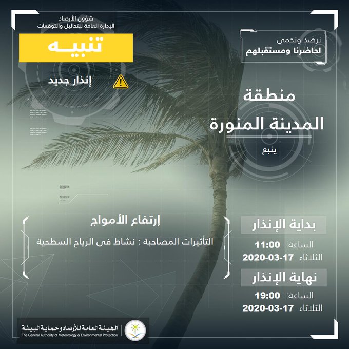 حالة الطقس في السعودية الثلاثاء 17 مارس 2020 ...وتوقعات بتقلبات جوية