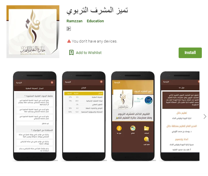 تطبيق جائزة التميز تطبيق جائزة التميز