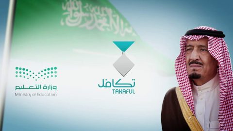 شروط تكافل للطلاب 1445  الشروط الجديدة