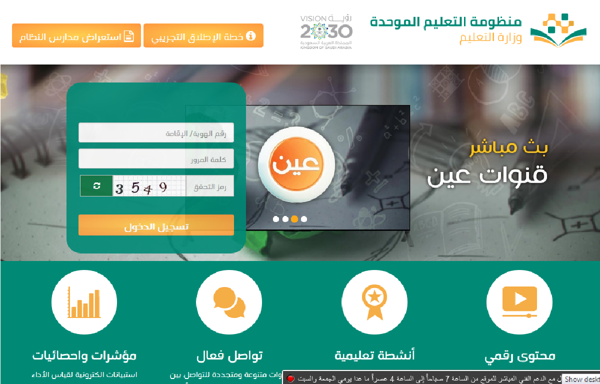 هاشتاق منظومة التعليم الموحدة يتصدر الترند على تويتر السعودية