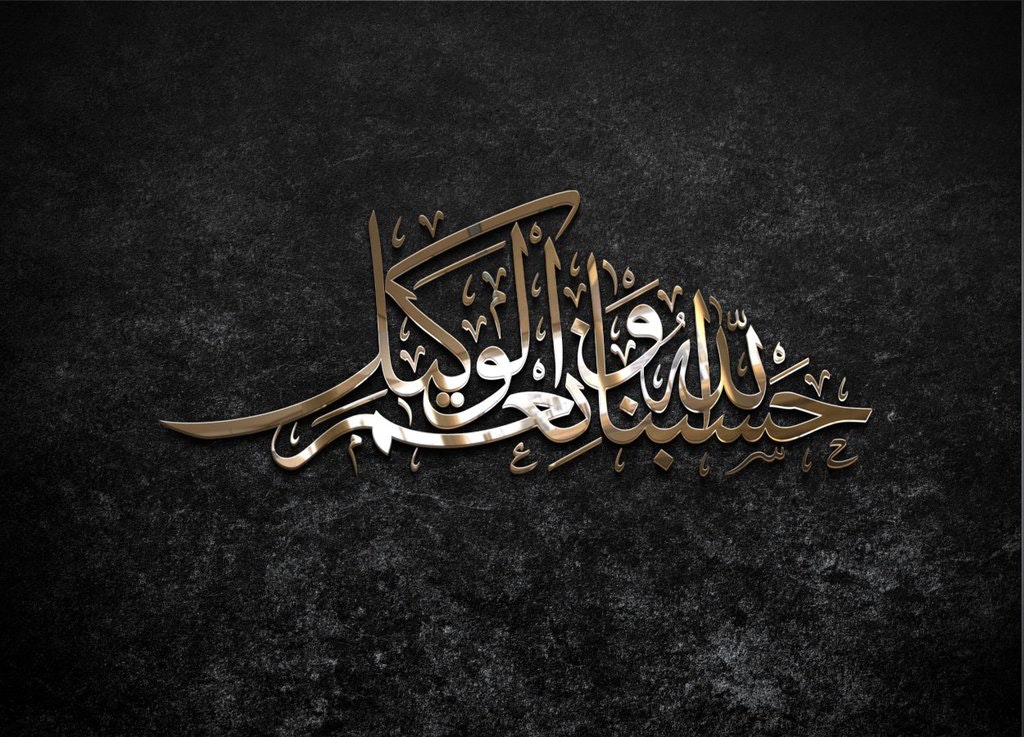 الصور حسبي الله ونعم الوكيل في كل ظالم الصور حسبي الله ونعم الوكيل في كل ظالم