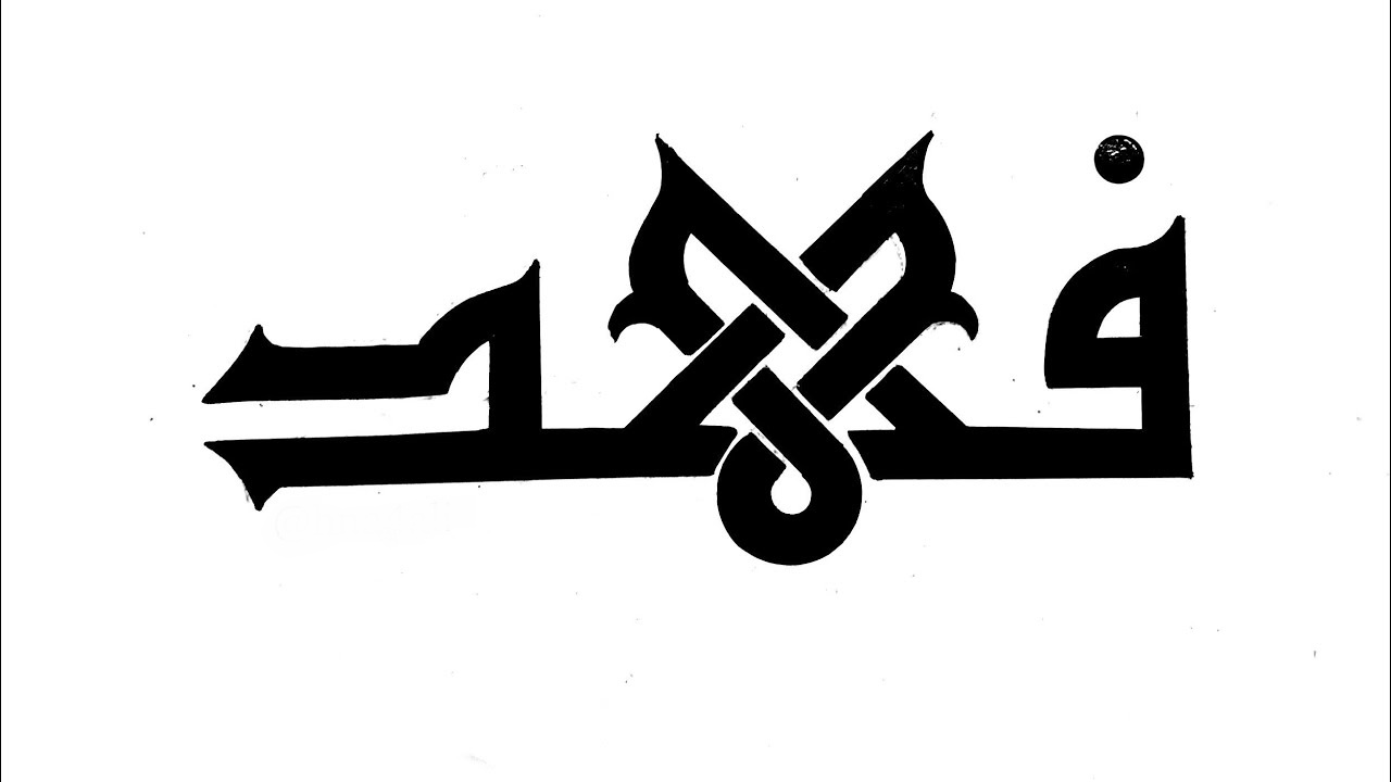 معني اسم فهد في اللغة العربية Fahd