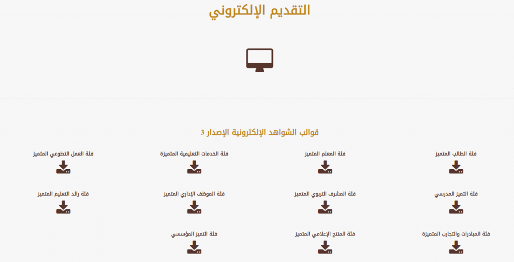 التقديم في جائزة التميز 2020 التقديم في جائزة التميز 2020