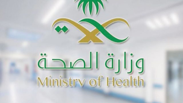 كيفية استرجاع حساب وزارة الصحة 2024 بالخطوات والصور