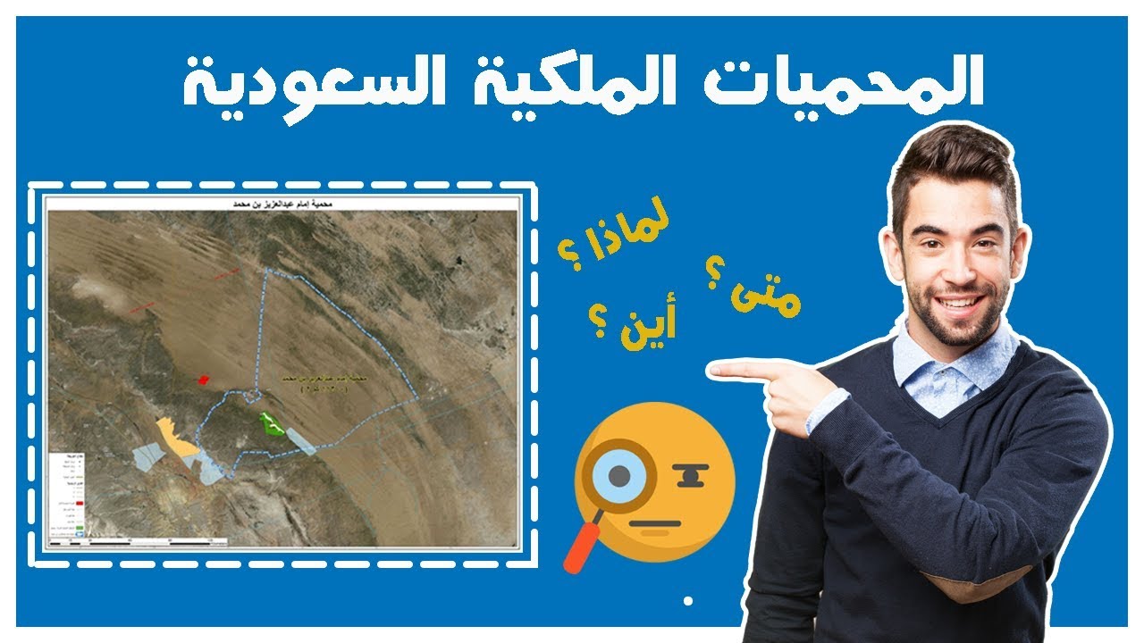 اسماء المحميات في المملكة العربية السعودية