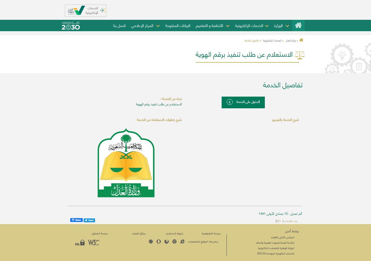 الاستعلام عن ايقاف الخدمات من خلال وزارة العدل الاستعلام عن ايقاف الخدمات من خلال وزارة العدل