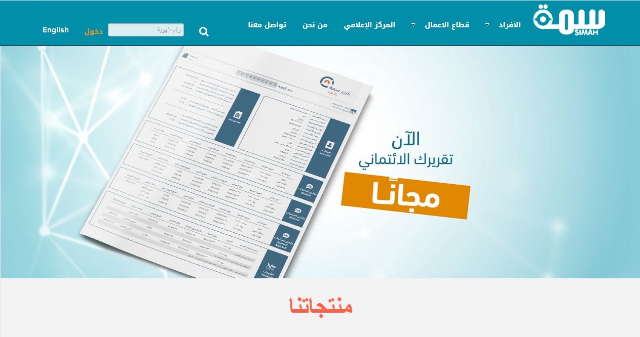 الاستعلام عن مخالفات سمه الاستعلام عن مخالفات سمه