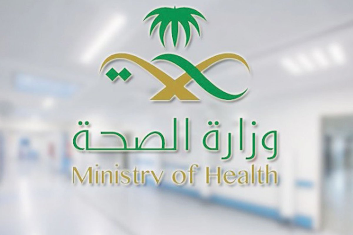 كيفية الاستعلام عن معاملة وزارة الصحة بالخطوات 2024