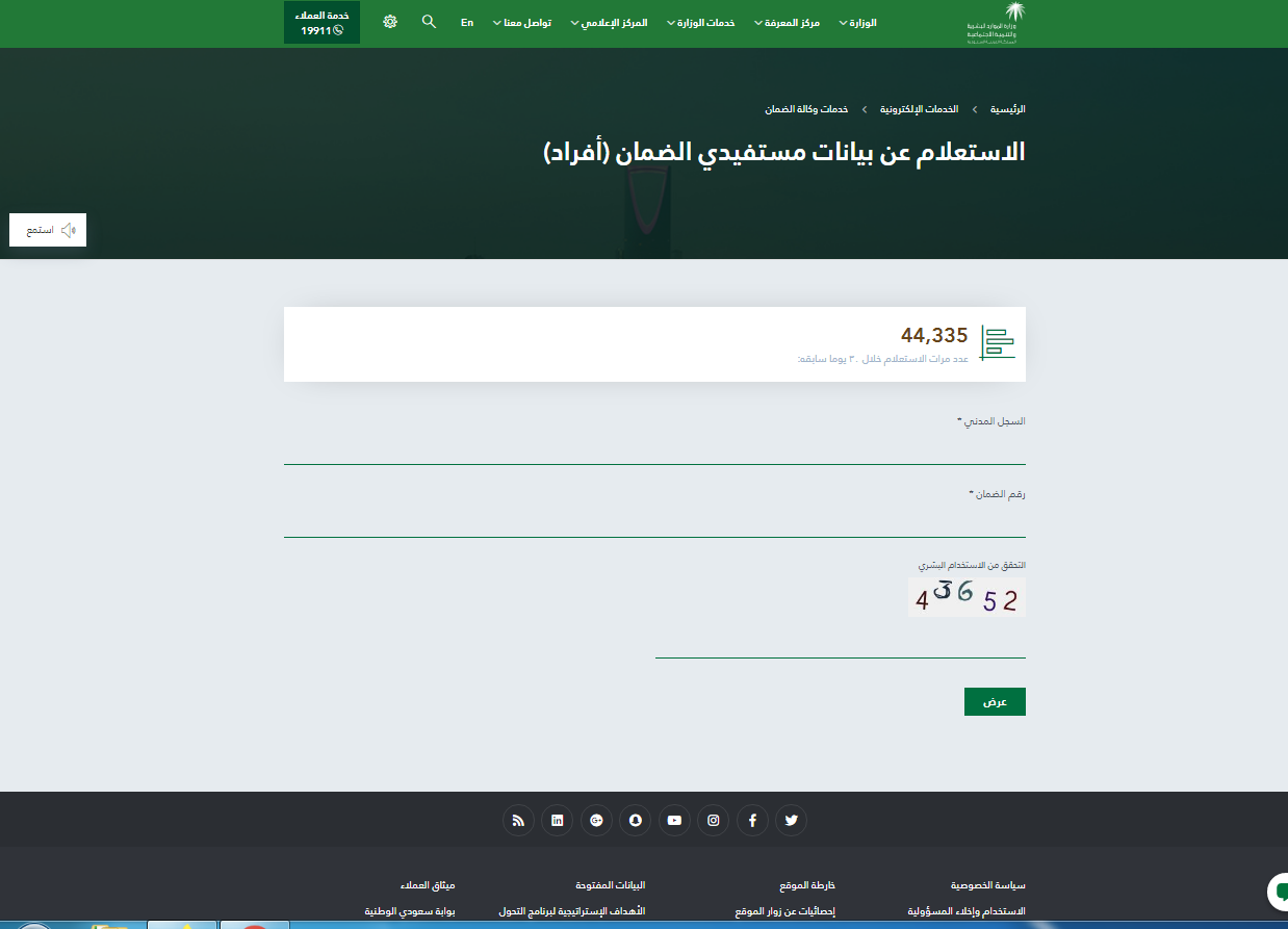 الاستعلام عن مبلغ الضمان الاجتماعي الاستعلام عن مبلغ الضمان الاجتماعي