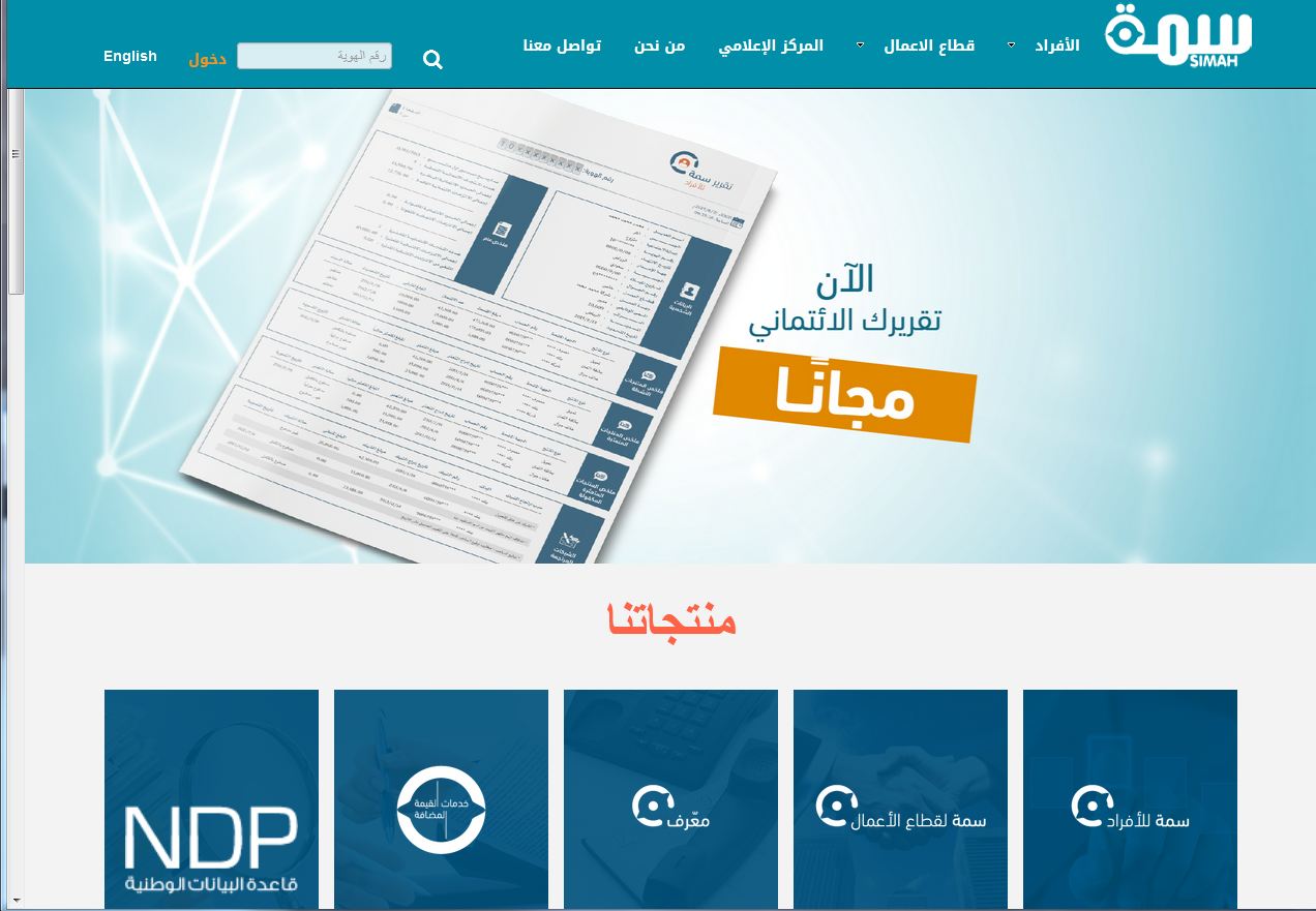 التسجيل في سمة إلكترونيًا