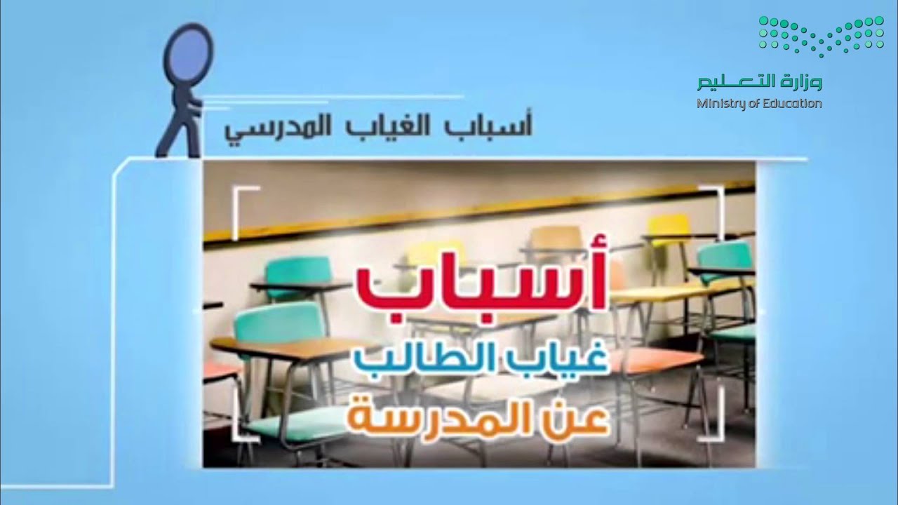 النتائج المترتبة عن عدم الإنضباط والغياب