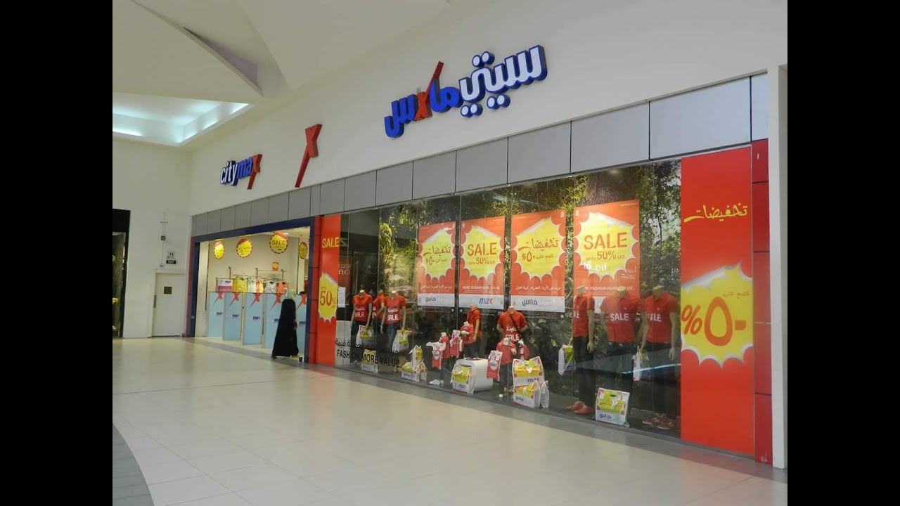 اوقات دوام سيتي ماكس في رمضان 2020