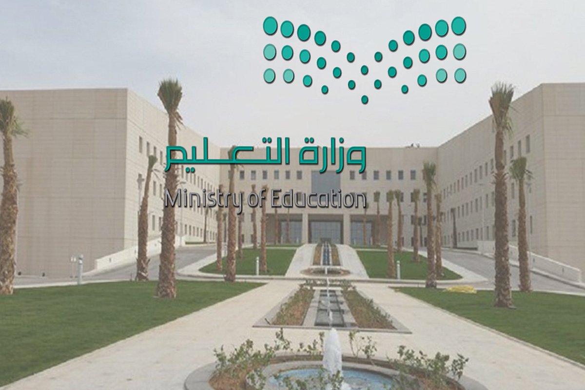 بداية الدراسة في السعودية لعام 2024