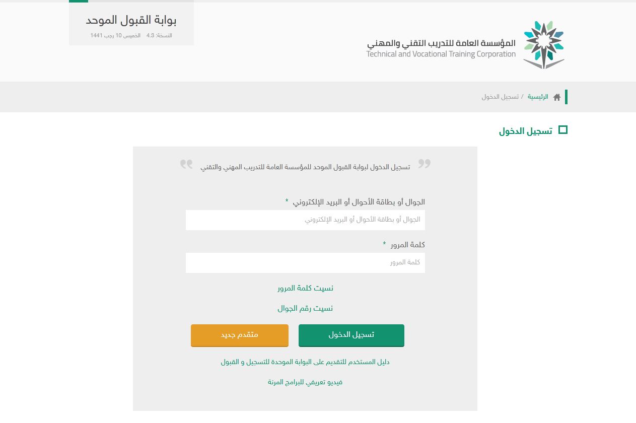 رايات تطبيق خدمات المتدربين تسجيل 1