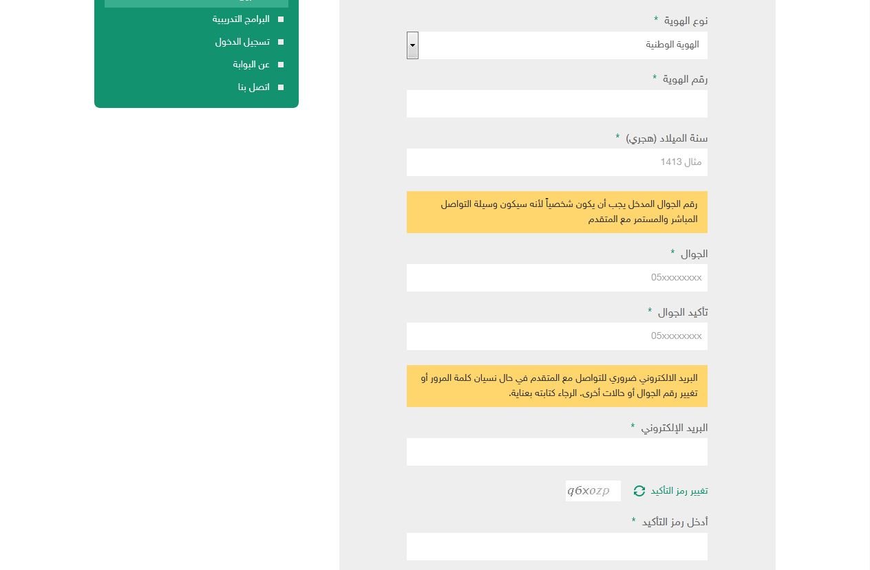 رايات تطبيق خدمات المتدربين تسجيل 2