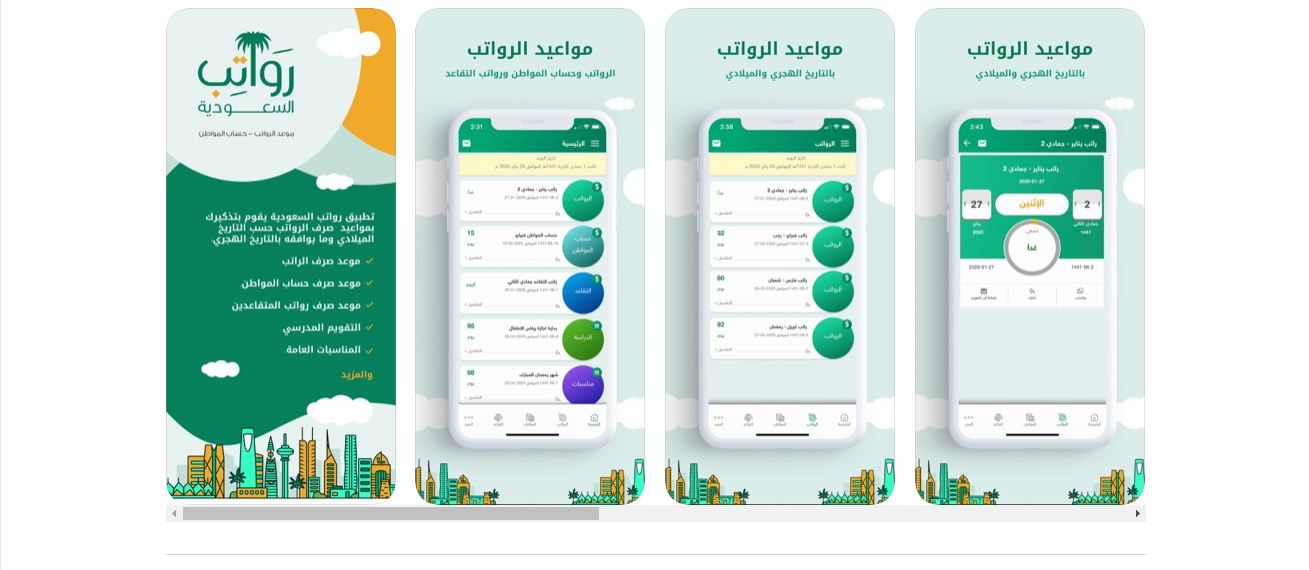 تطبيق رواتب السعودية تطبيق رواتب السعودية