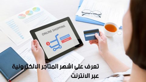 تطبيقات تسوق أون لاين في الإمارات 2020 بها عروض يومية