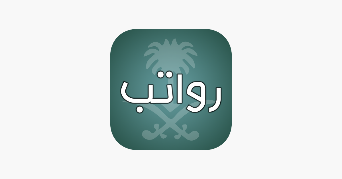 جدول رواتب المتقاعدين 1445