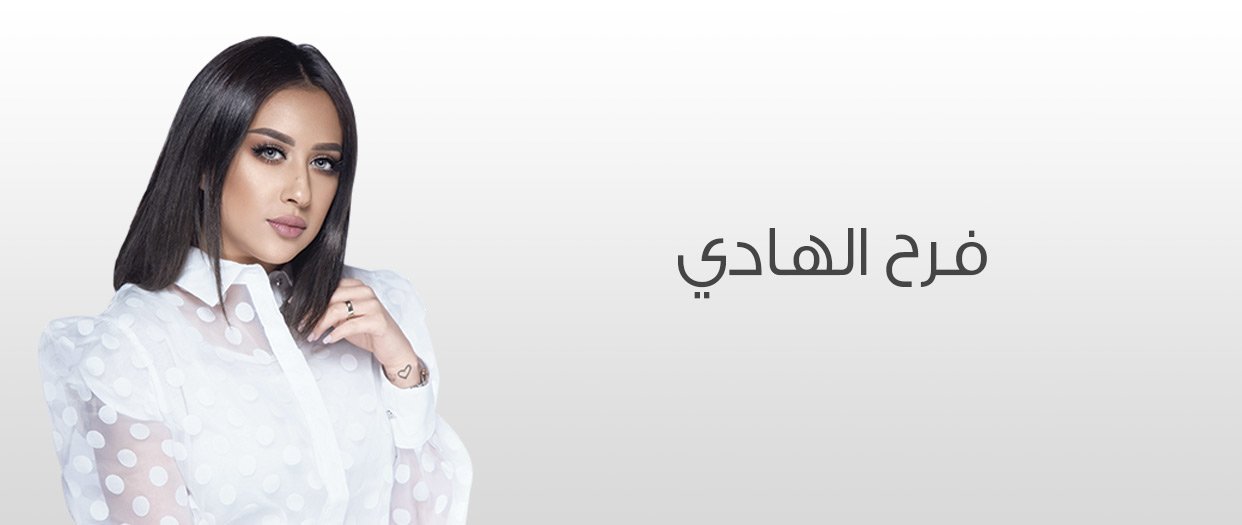حساب سناب فرح الهادي الرسمي